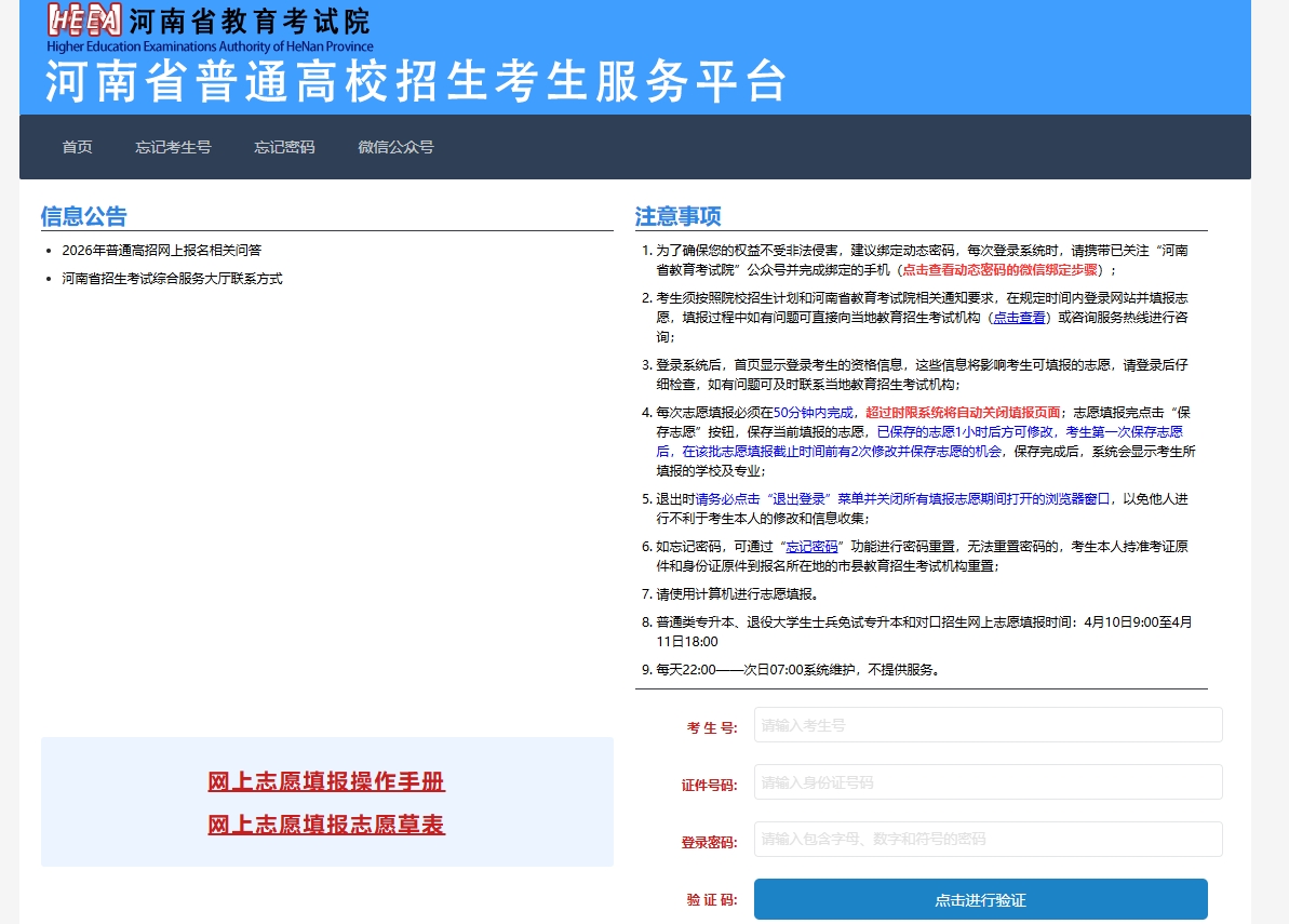2026河南高考模拟填报志愿入口官网:含填报时间+操作流程