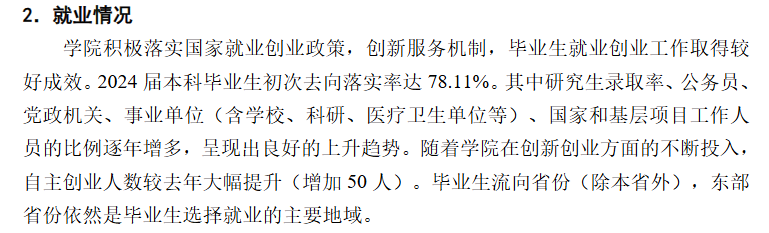 南昌大学科学技术学院就业率及就业前景怎么样 南昌大学科学技术学院就业率及就业前景怎么样