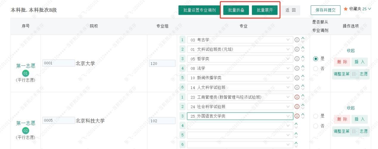 2026高考志愿表样本图片（看已经填写好的模板）