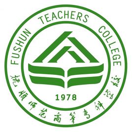 抚顺师范高等专科学校就业率及就业前景怎么样