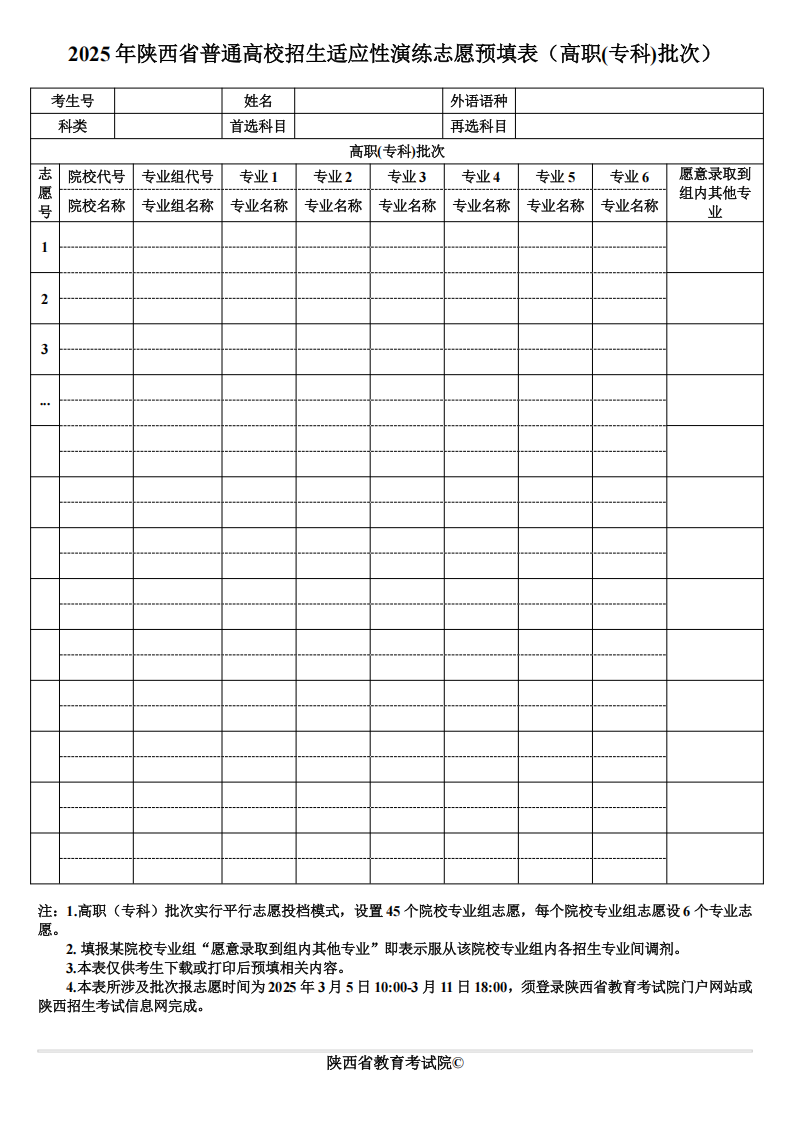 2026志愿填报草表-高考志愿填报样表（各省汇总）