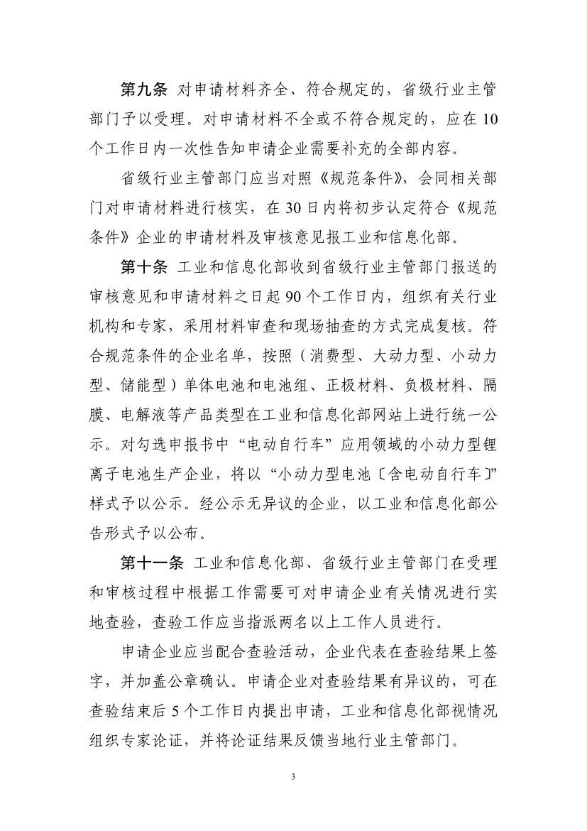 工信部启动第九批锂离子电池行业规范公告申报等工作
