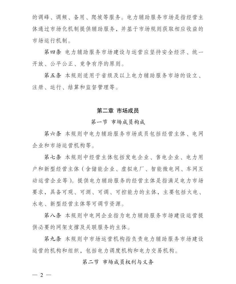 国家发展改革委 国家能源局关于印发《电力辅助服务市场基本规则》的通知