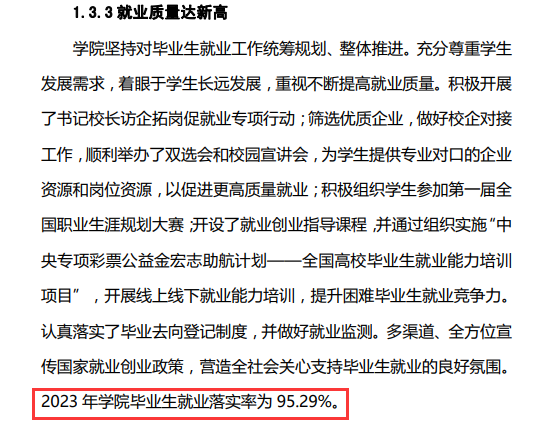 蚌埠经济技术职业学院就业率及就业前景怎么样