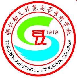 铜仁幼儿师范高等专科学校就业率及就业前景怎么样