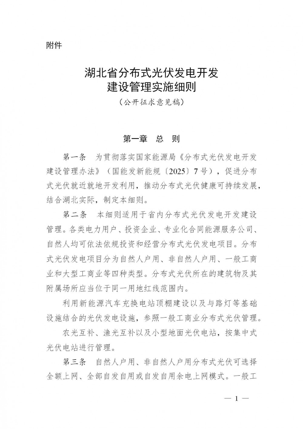 湖北：鼓励通过光储协同、柔性负荷调度等提高一般工商业光伏自发自用比例