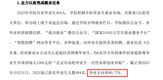 北京汇佳职业学院就业率及就业前景怎么样 北京汇佳职业学院就业率及就业前景怎么样