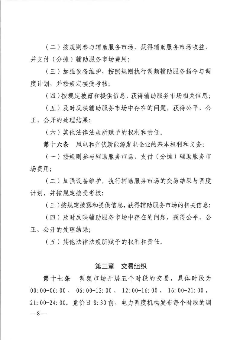 山西：独立储能电站的实际调节速率参数目前暂定为不得超过80MW/分钟