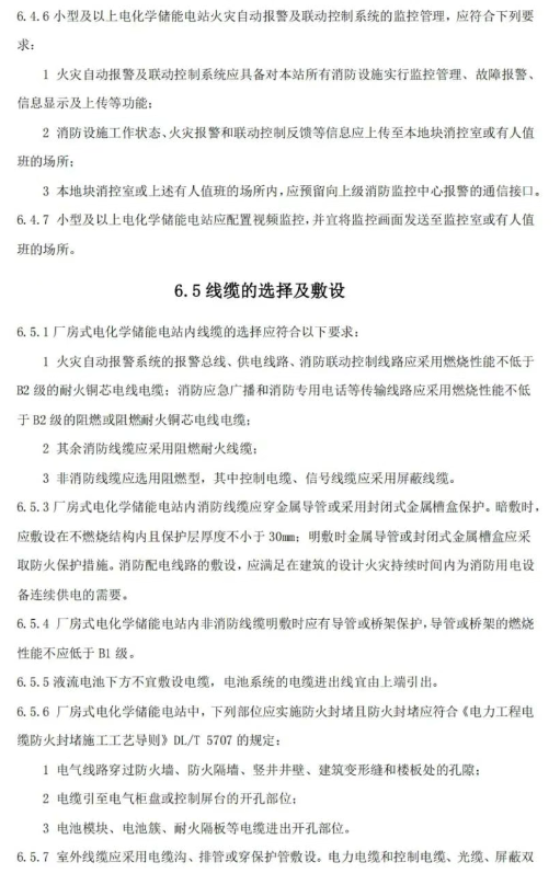 《温州市用户侧电化学储能电站消防技术导则（征求意见稿）》发布