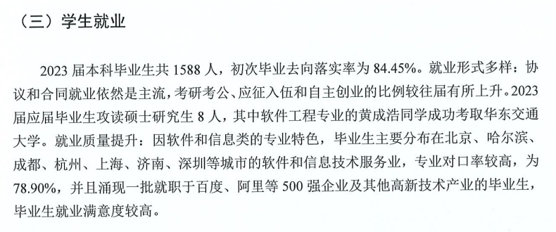 哈尔滨信息工程学院就业率及就业前景怎么样