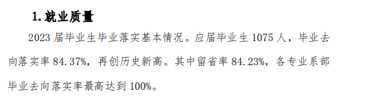 延边职业技术学院就业率及就业前景怎么样