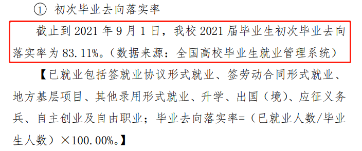 吉林职业技术学院就业率及就业前景怎么样