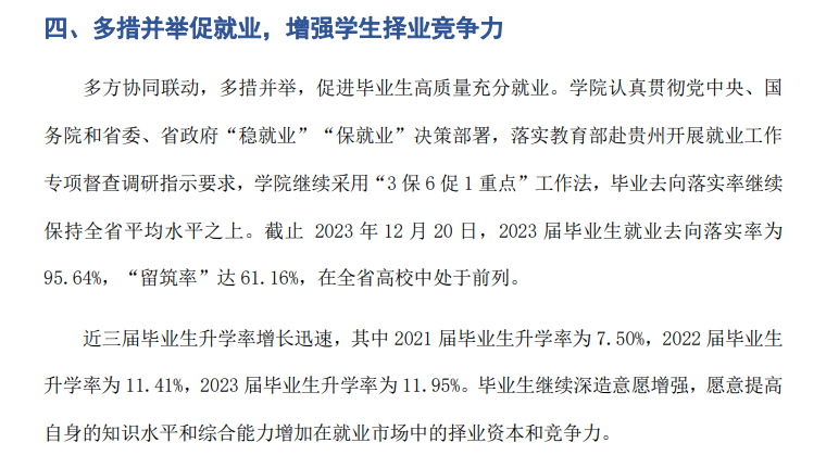 贵州电子科技职业学院就业率及就业前景怎么样