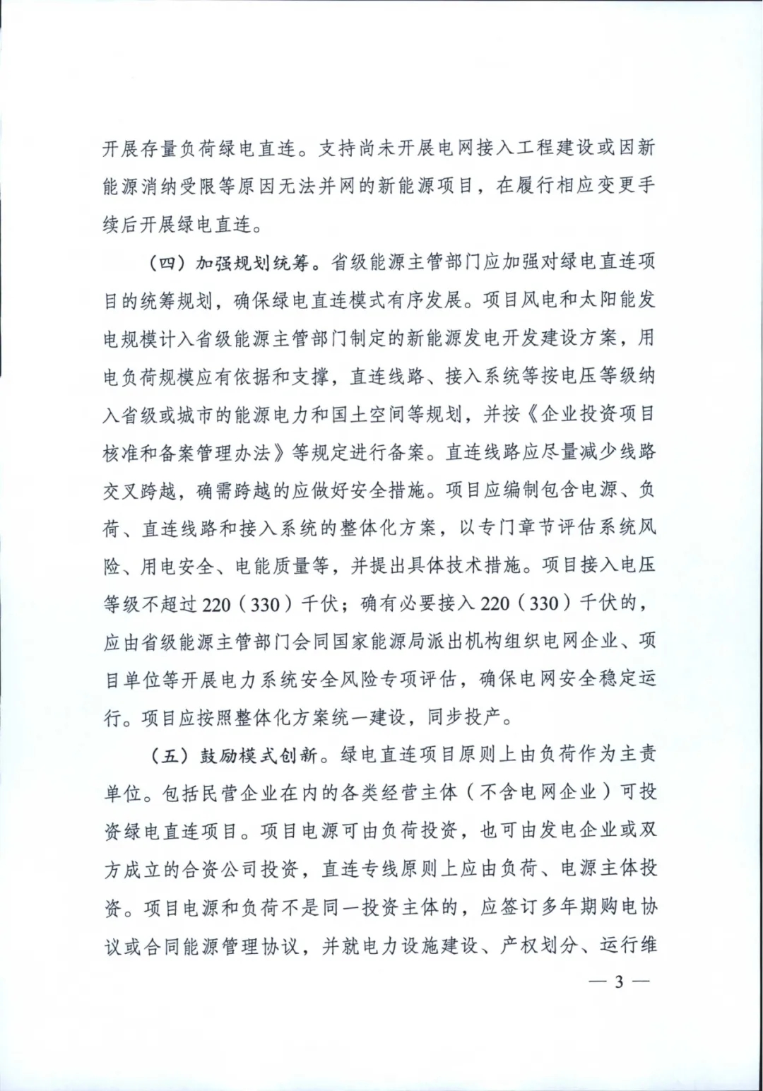 《关于有序推动绿电直连发展有关事项的通知》印发！促进新能源就近就地消纳