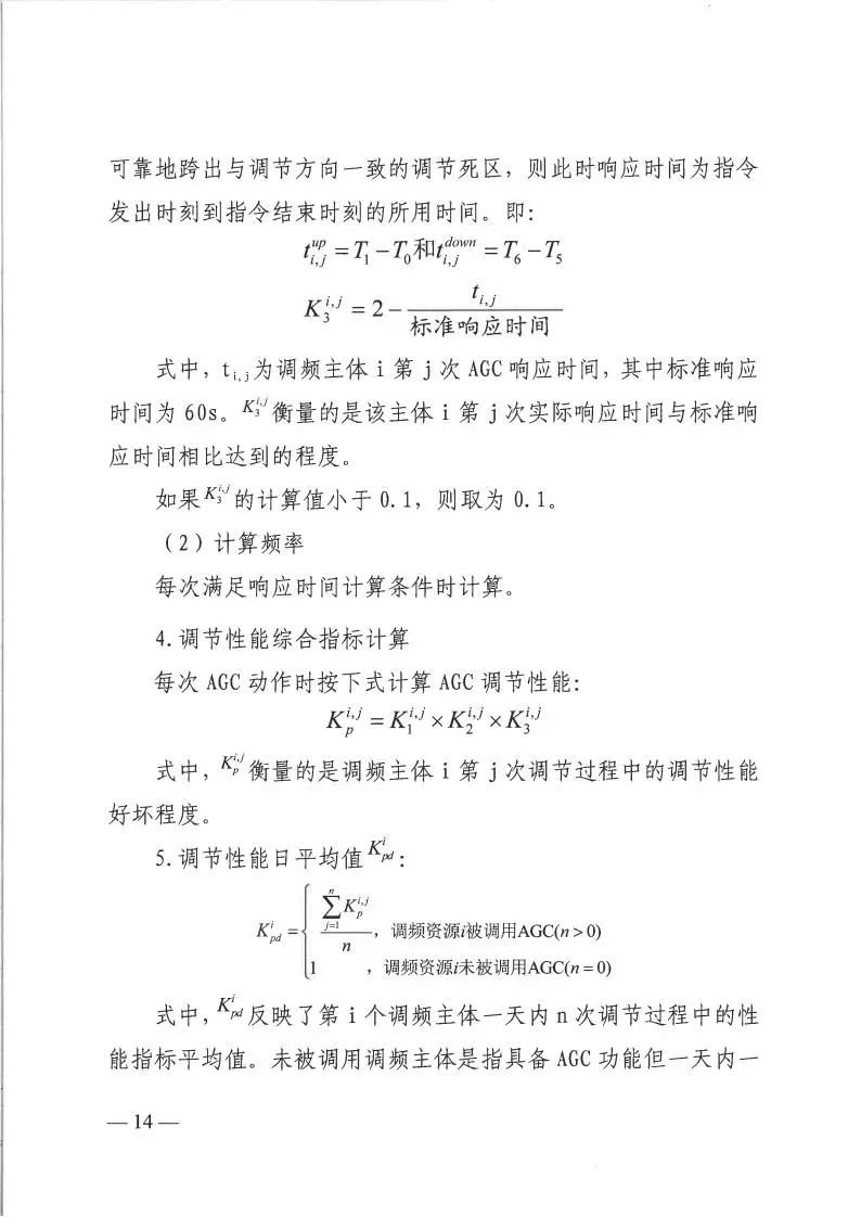 山西：独立储能电站的实际调节速率参数目前暂定为不得超过80MW/分钟