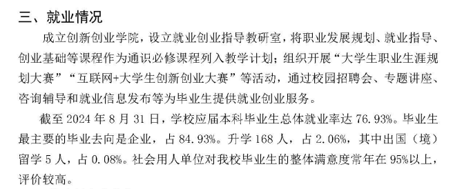 安阳学院就业率及就业前景怎么样 安阳学院就业率及就业前景怎么样