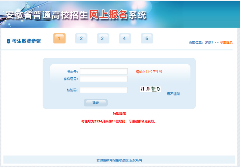 2026高考缴费入口官网：全国各省网上缴费登录网址