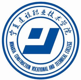 宁夏建设职业技术学院就业率及就业前景怎么样