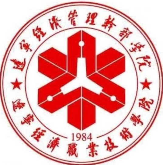 辽宁经济职业技术学院就业率及就业前景怎么样 辽宁经济职业技术学院就业率及就业前景怎么样