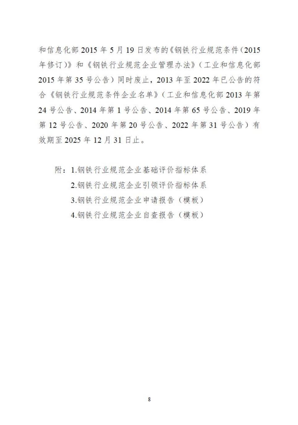工信部：推进钢铁行业建设应用工业绿色微电网