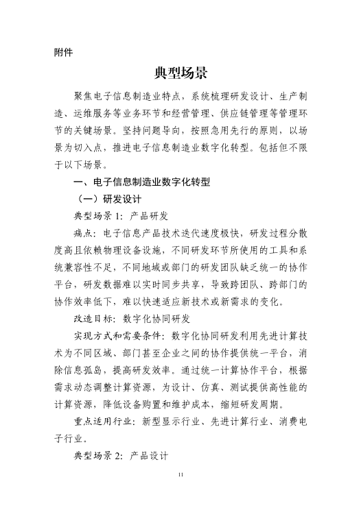 三部门：促进光伏发电和储能的数据共享，培育壮大数字化绿色化协同的融合产业