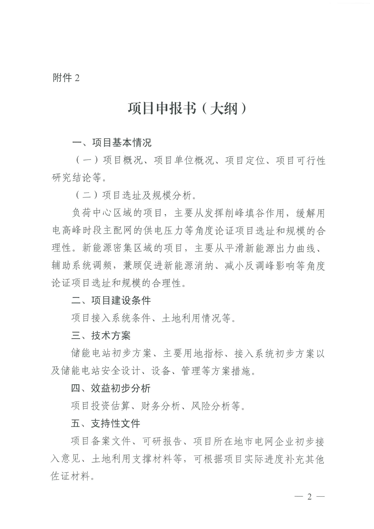 广东：同一220kV供电片区规划建设原则上不超过1座独立储能电站