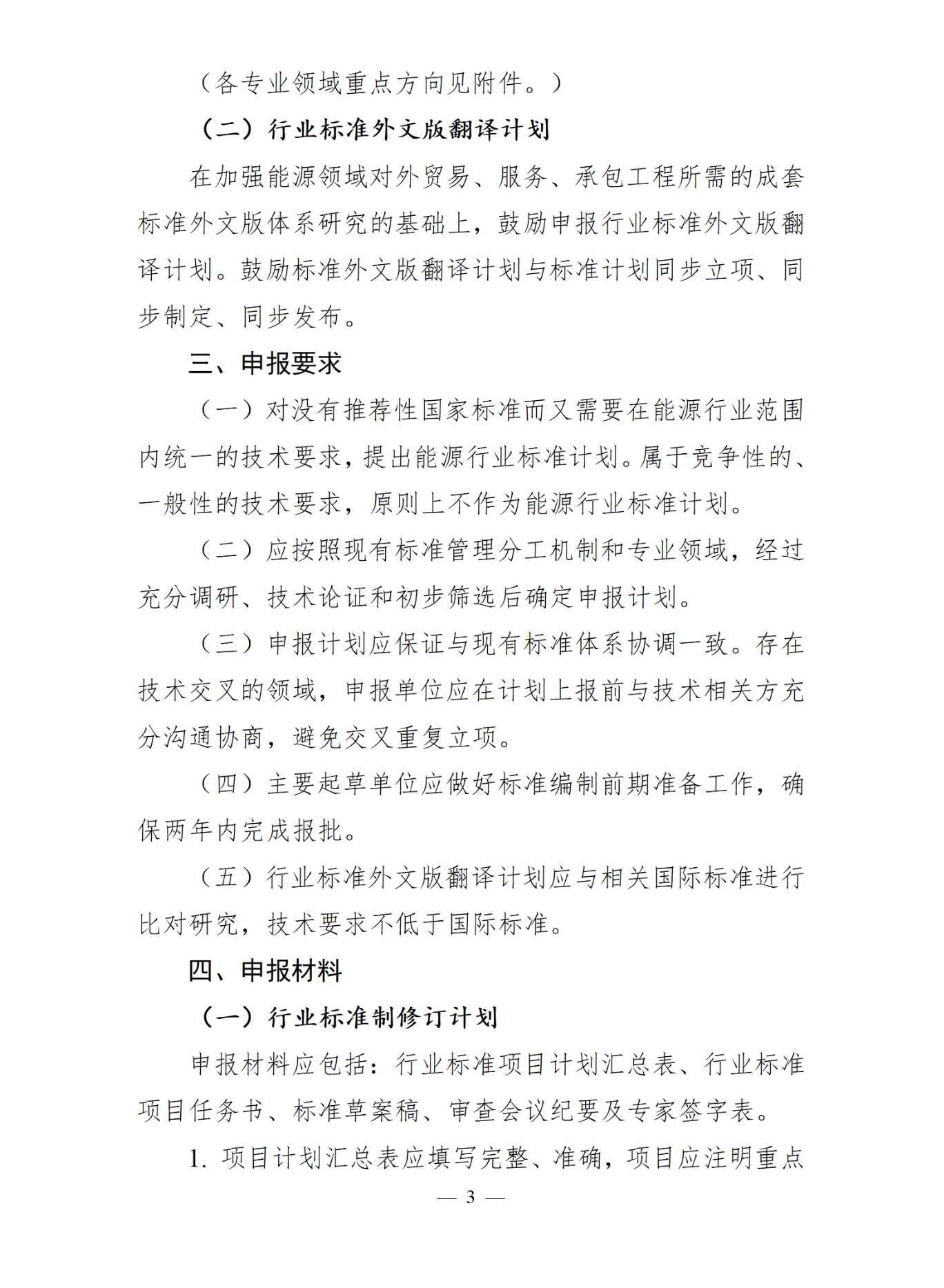 国家能源局综合司关于印发《2025年能源行业标准计划立项指南》的通知