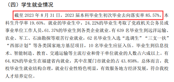集美大学就业率及就业前景怎么样