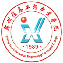 郑州信息工程职业学院就业率及就业前景怎么样