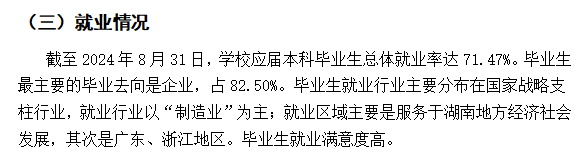 湖南工程学院应用技术学院就业率及就业前景怎么样 湖南工程学院应用技术学院就业率及就业前景怎么样