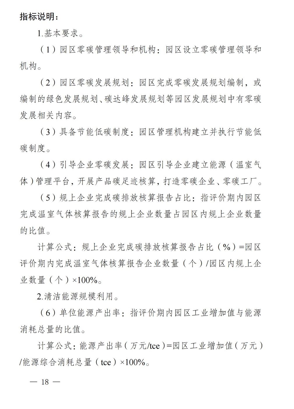《四川省零碳工业园区试点建设工作方案》印发