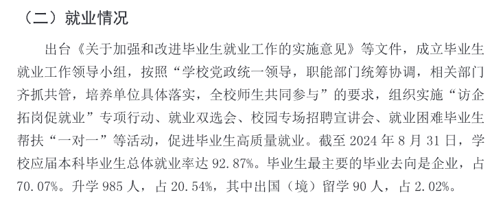 安徽财经大学就业率及就业前景怎么样