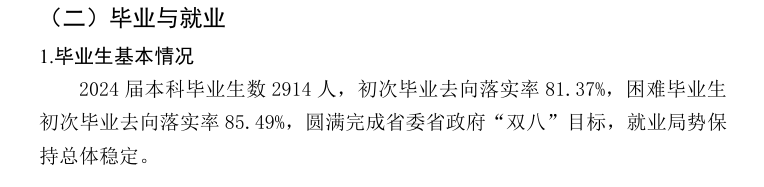 贵阳学院就业率及就业前景怎么样 贵阳学院就业率及就业前景怎么样