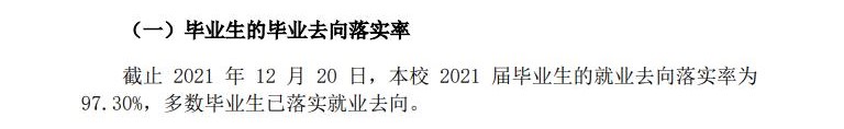 重庆信息技术职业学院就业率及就业前景怎么样