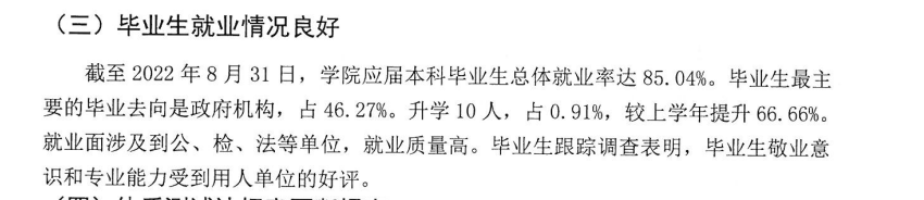 云南警官学院就业率及就业前景怎么样