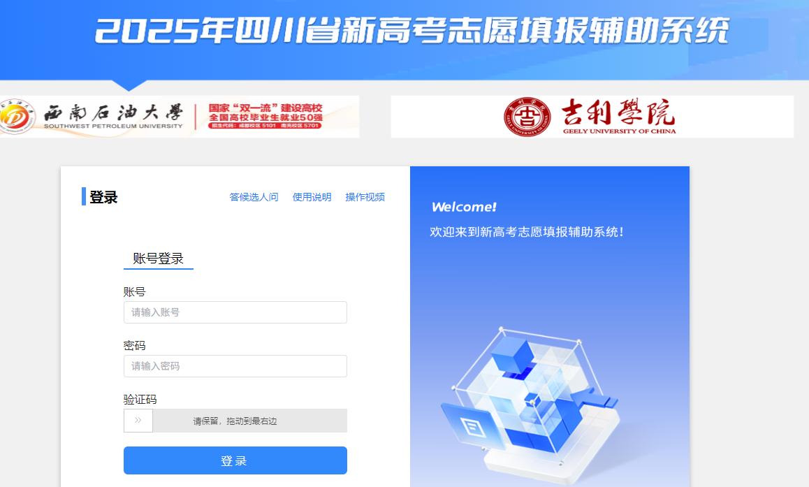 2026新高考模拟志愿填报网站官网：附各省辅助系统登录入口