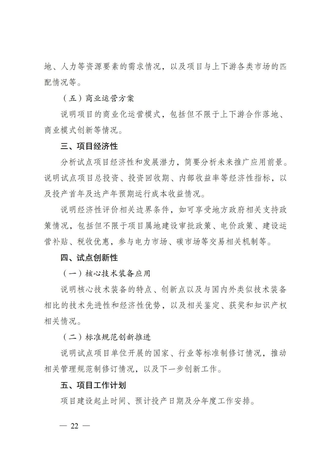 国家能源局：开展氢储能与其他储能系统协同控制 推动氢储能参与各类服务和市场