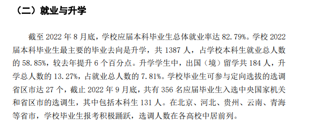 中央民族大学就业率及就业前景怎么样