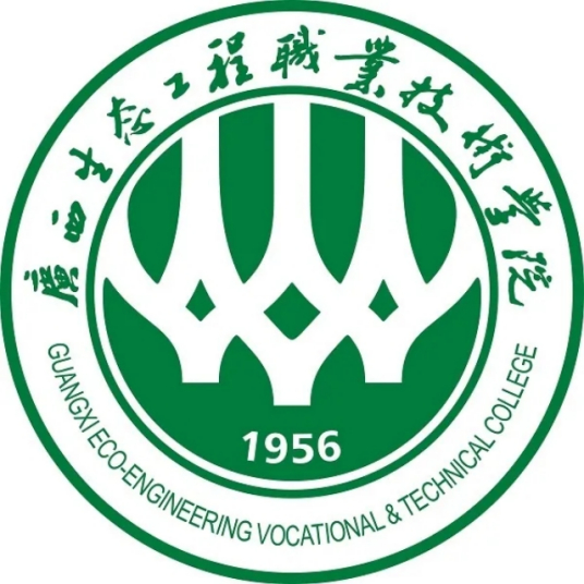 广西生态工程职业技术学院就业率及就业前景怎么样