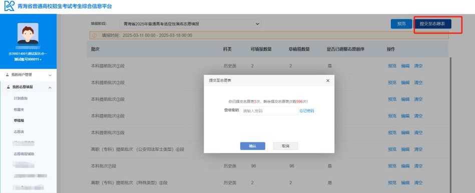 2026青海高考模拟志愿填报时间及入口(附操作流程)