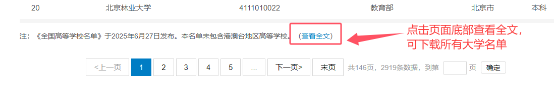 全国高校查询系统官方网站：含分数线+招生计划+代码（2026版）