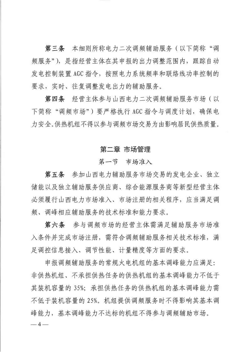 山西：独立储能电站的实际调节速率参数目前暂定为不得超过80MW/分钟