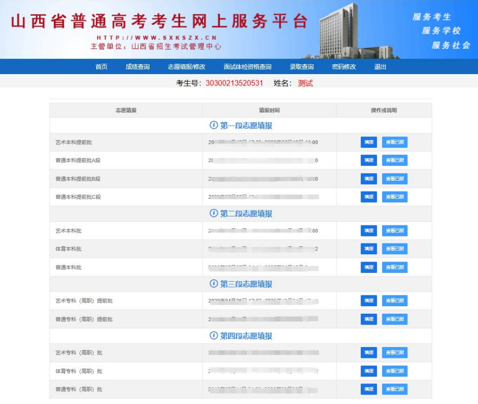2026山西新高考模拟志愿填报入口官网（含填报时间+流程）