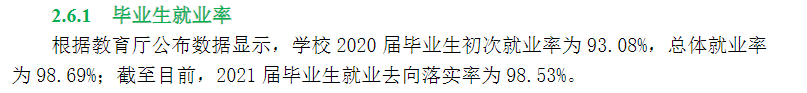 广东工贸职业技术学院就业率及就业前景怎么样