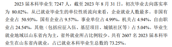 烟台大学就业率及就业前景怎么样 烟台大学就业率及就业前景怎么样