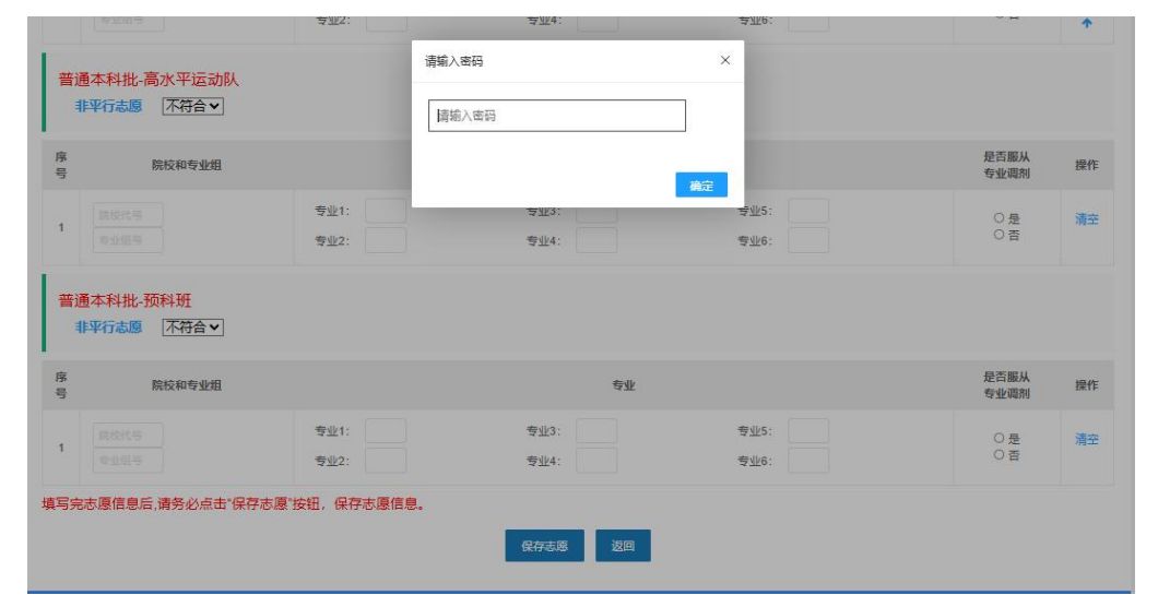2026山西新高考模拟志愿填报入口官网（含填报时间+流程）