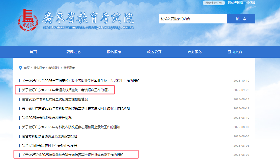 全国高校查询系统官方网站：含分数线+招生计划+代码（2026版）