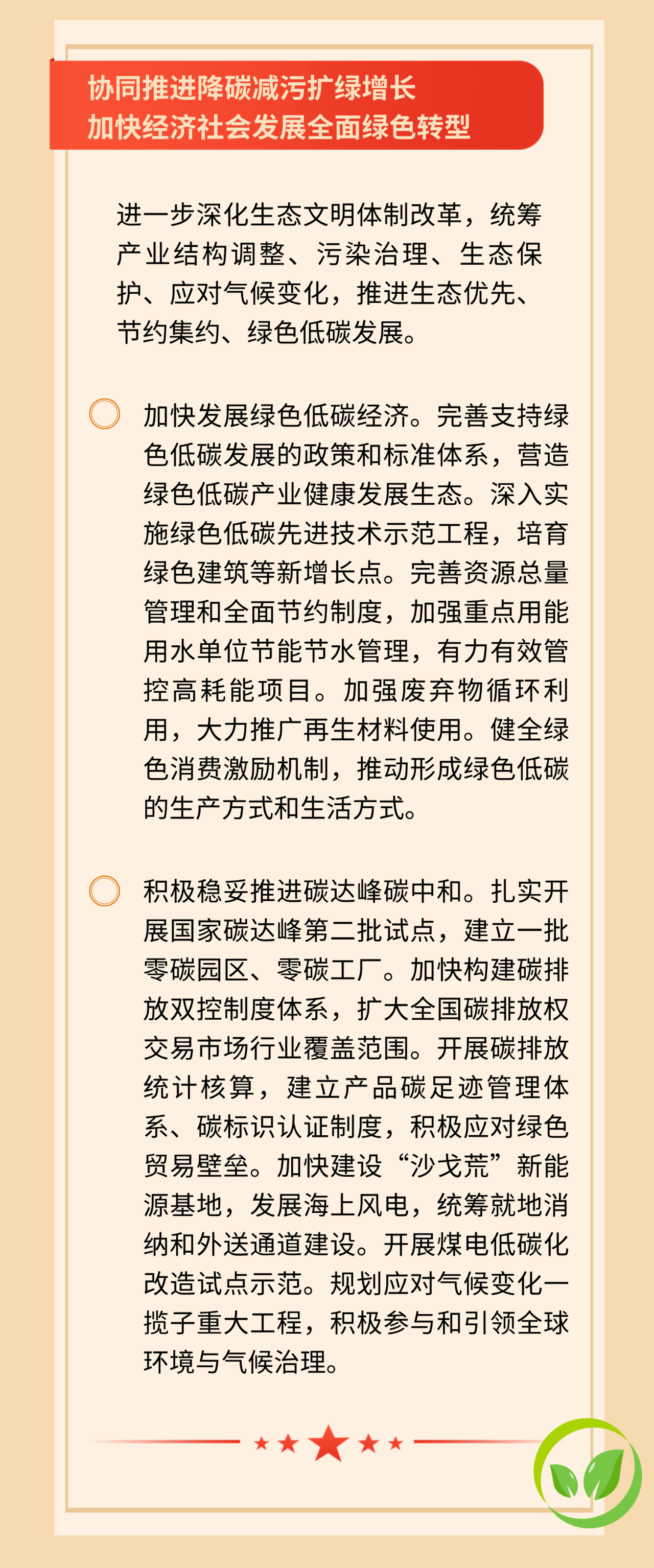 一图读懂政府工作报告能源看点