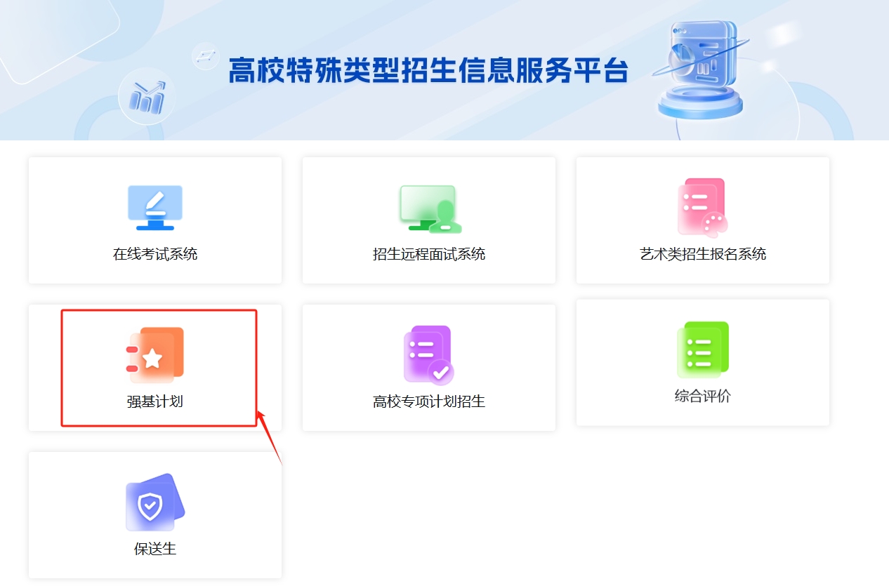 阳光高考网强基计划官网登录入口：附39所院校招生简章（2026参考）
