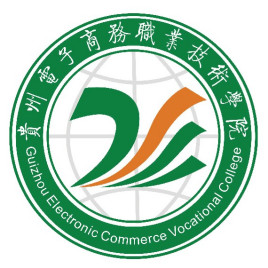 贵州电子商务职业技术学院就业率及就业前景怎么样
